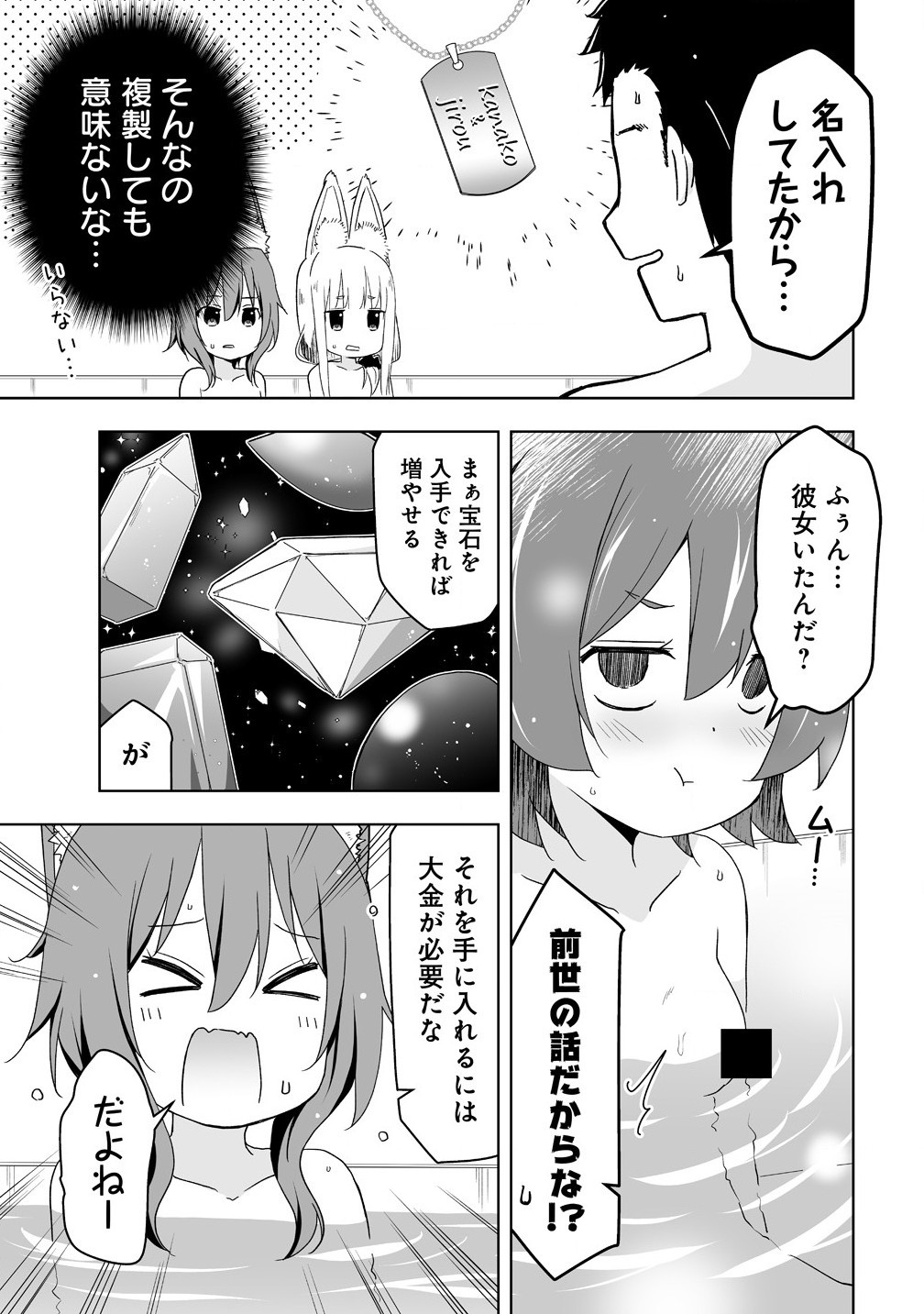 Zennin No Ossan, Boukensha Intai Shite Kojiin No Sensei Ni Naru: Elf No Yome To Juujin Youjo-tachi To Tanoshiku Kurashite Masu - Chapter 9.1 - Page 7